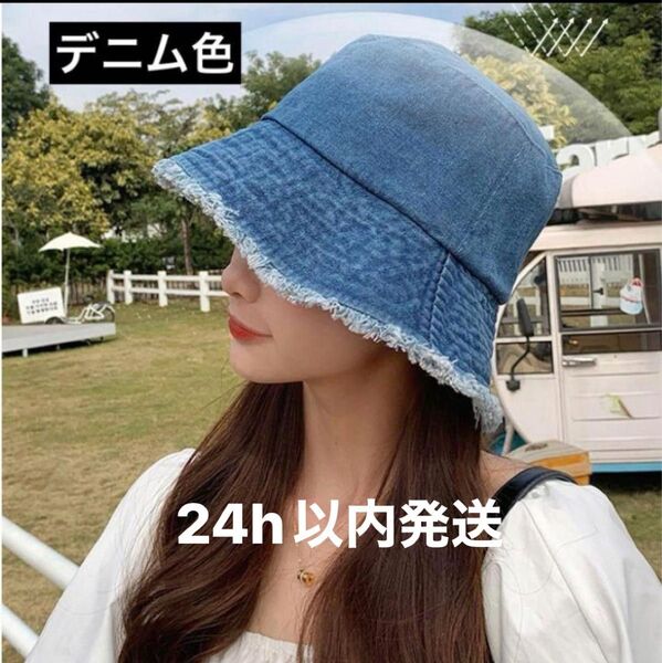 デニム バケハ レディース バケットハット 夏 プール 海