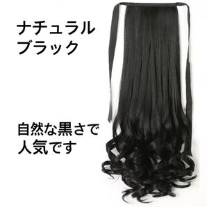 ★大人気★ナチュラルブラック ポニーテールウイッグ ゆるふわカール つけ毛 簡単 エクステ ロングカール つけ毛 かつら 髪束