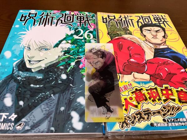 レンチキュラーしおり 特典付き + 未読品 呪術廻戦 26巻 + 27巻 セット
