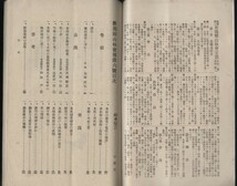 新潟県山林会報第六号 大正9年 新潟県山林会　宇佐見周紫偏 ：林業新興・炭と薪・竹林の経営・林産商況・杉苗養成・木炭同業組合・森林組合_画像3