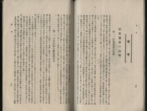 新潟県山林会報第六号 大正9年 新潟県山林会　宇佐見周紫偏 ：林業新興・炭と薪・竹林の経営・林産商況・杉苗養成・木炭同業組合・森林組合_画像9