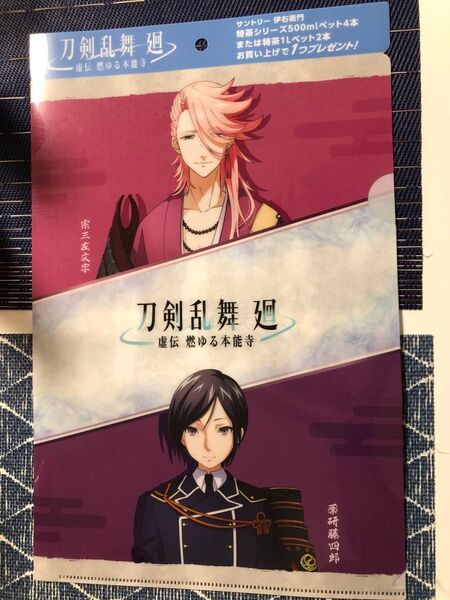 刀剣乱舞 廻 クリアファイル サントリー伊右衛門コラボ