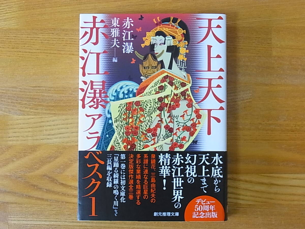 2025年最新】Yahoo!オークション -赤江瀑の中古品・新品・未使用
