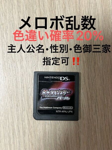 ポケットモンスターダイヤモンド メロボ乱数