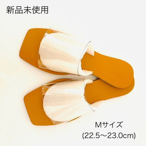 『新品未使用 クリアサンダル フラットサンダル Mサイズ(22.5〜23.5cm)小さめ』
