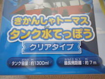 きかんしゃトーマス タンク水てっぽう(クリアタイプ)★ リュックタイプのタンクウォーターガン(水鉄砲)★_画像2