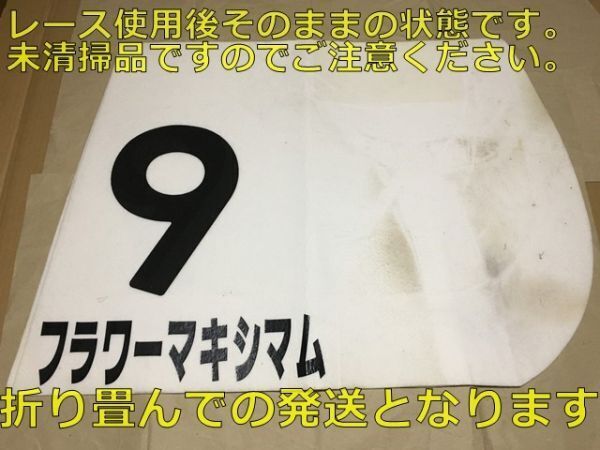 2025年最新】Yahoo!オークション -競馬実使用ゼッケンの中古品 2025年最新】Yahoo!オークション -競馬実使用ゼッケンの中古品