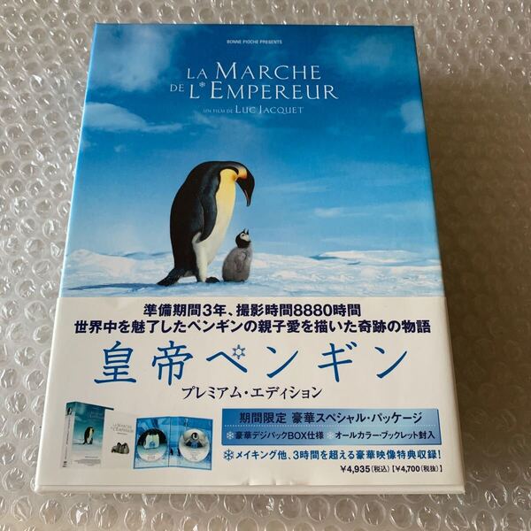 皇帝ペンギン プレミアムエディション/リュックジャケ (監督、脚本) エミリーシモン (音楽) ロマーヌボーランジェシャルル