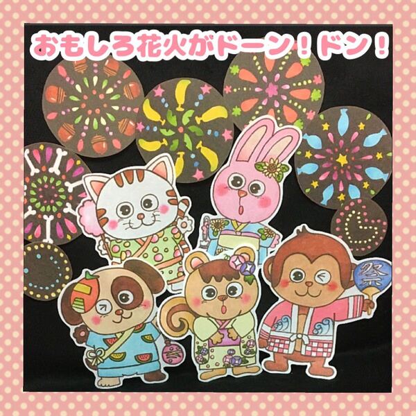 おもしろ花火がドーンドン! パネルシアター