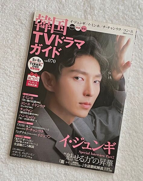 韓国TVドラマガイド Vol.70 折り込みポスター