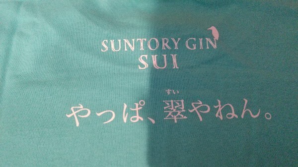 翠 サントリー ジャパニーズクラフトジン Tシャツ サイズL SUI 複数あり