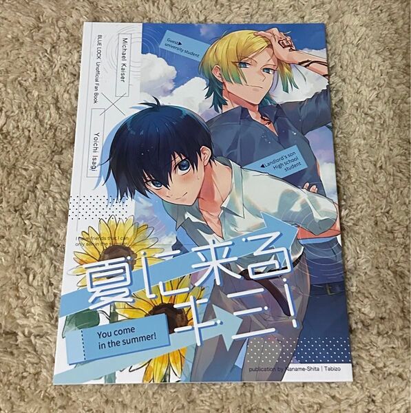 ブルーロック 同人誌