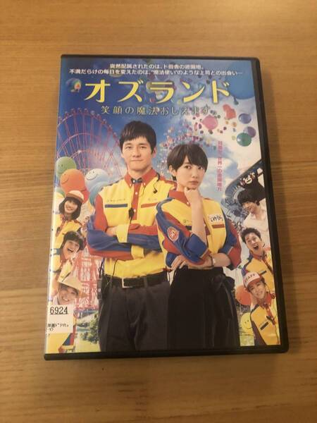 邦画DVD「オズランド 笑顔の魔法おしえます」主演 波留 西島秀俊 目指せ世界一の遊園地