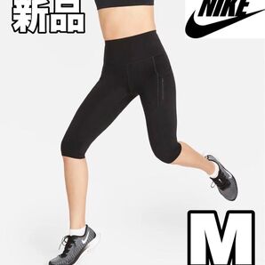 【新品】NIKE スパッツ DRI-FIT 黒色 Mサイズ