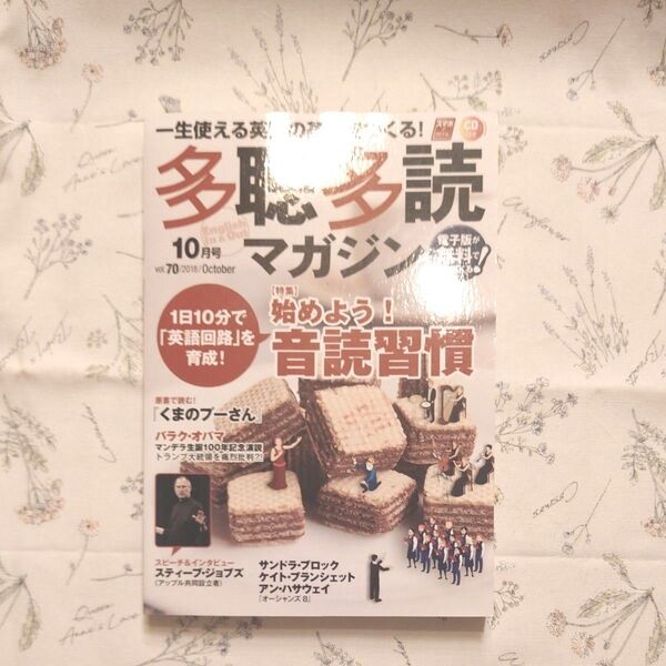 多聴多読マガジン (vol.70/2018/October) 隔月刊誌/コスモピア