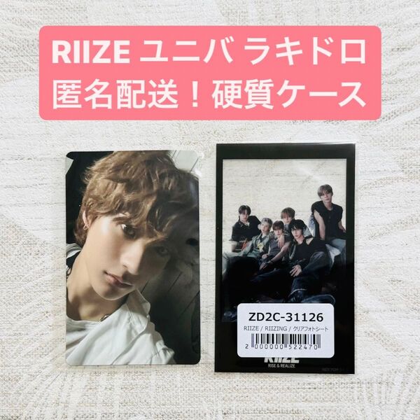匿名配送!硬質ケース RIIZE アントン ums ユニバ ラキドロ トレカ