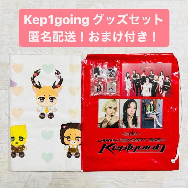 Kep1er グッズ kep1going JAPAN CONCERT 2024