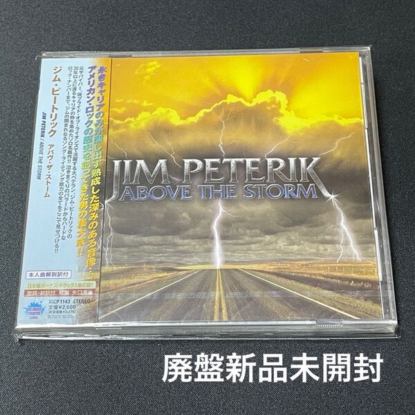 ジムピートリック JIM PETERIK アバヴザストーム ABOVE THE STORM メロハー