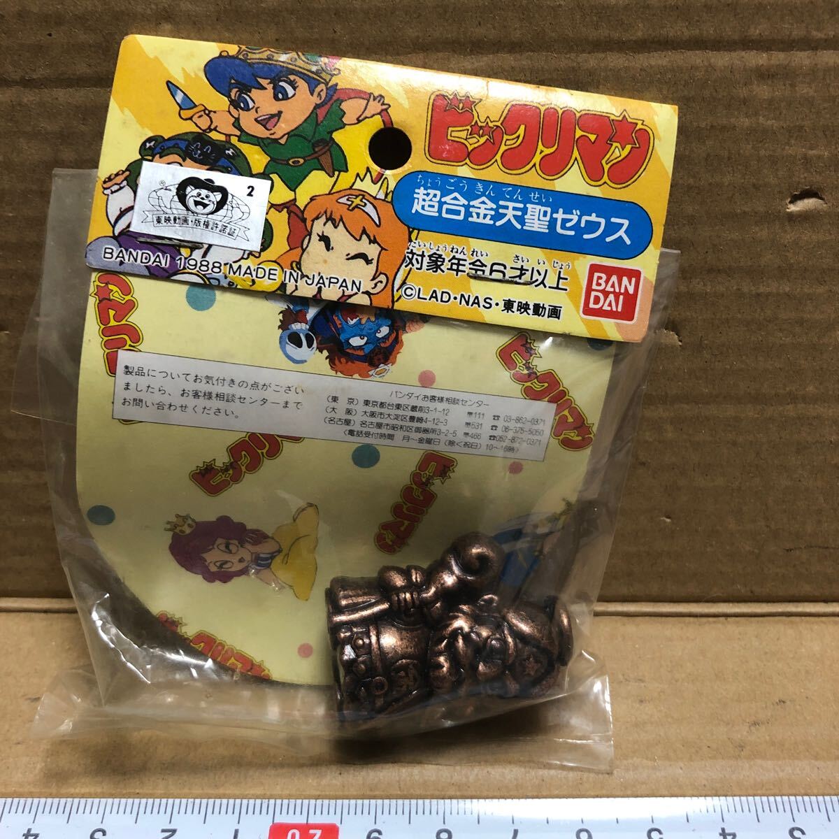 2025年最新】Yahoo!オークション -ビックリマン 超合金の中古品 2025年最新】Yahoo!オークション -ビックリマン 超合金の中古品