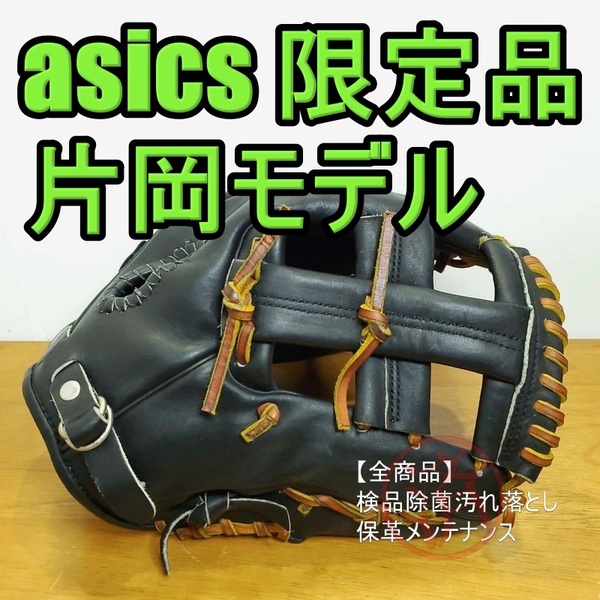 アシックス 片岡治大モデル 2 内野用 軟式グローブ
