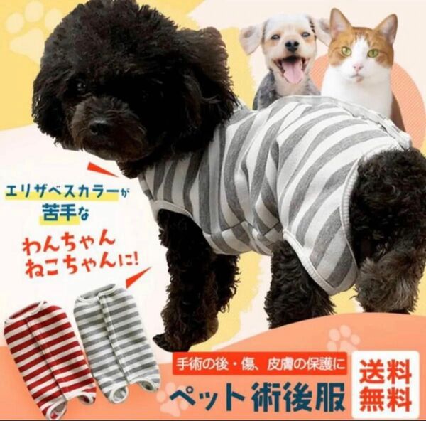 112.ペット術後服 小型犬 中型犬 犬猫用ウェアエリザベスカラー術後着保温手術