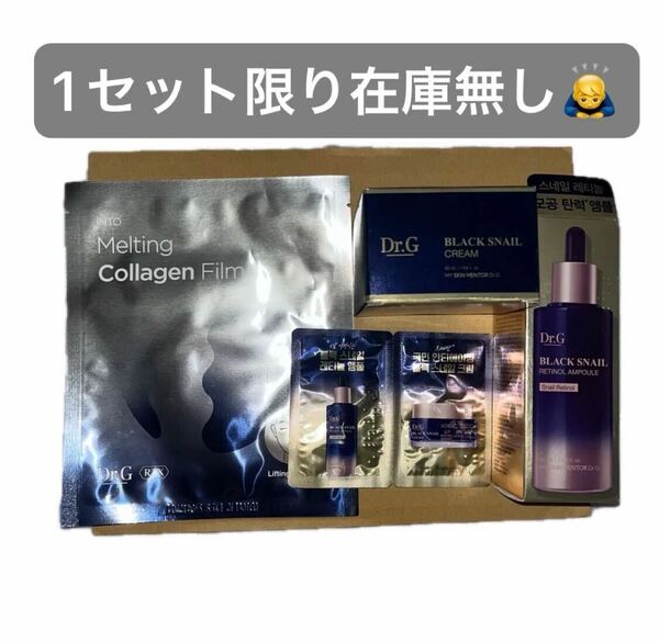ブラックスネイルクリーム ブラックスネイルレチノールアンプル 美容液 Dr.G RTX イントゥメルティングコラーゲンフィルム