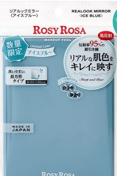 ロージーローザ リアルックミラー アイスブルー 107g 数量限定