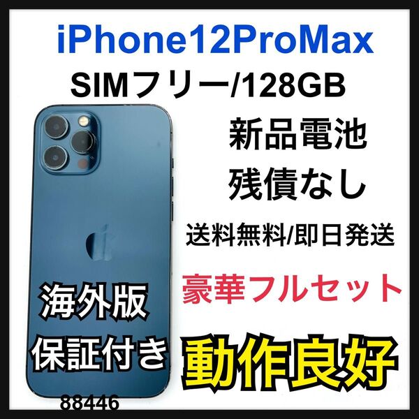 C 新品電池 iPhone 12 pro Max 128 GB SIMフリー