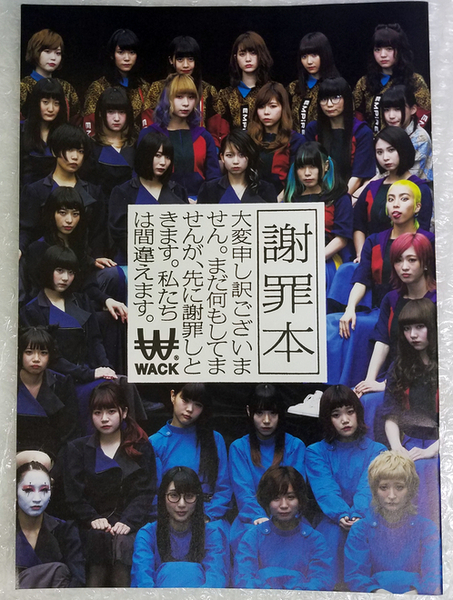 WACK ゲリラ 配布本 謝罪本 BiSH BiS GANG PARADE ギャンパレ EMPiRE 冊子 