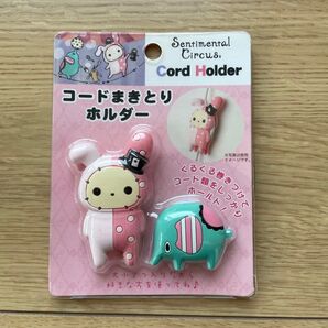 センチメンタルサーカス コードまきとりホルダー