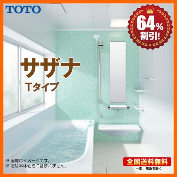 2025年最新】Yahoo!オークション -toto サザナの中古品・新品 2025年最新】Yahoo!オークション -toto サザナの中古品・新品