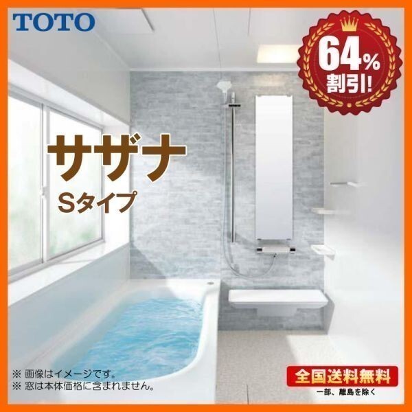 2025年最新】Yahoo!オークション -toto サザナの中古品・新品 2025年最新】Yahoo!オークション -toto サザナの中古品・新品