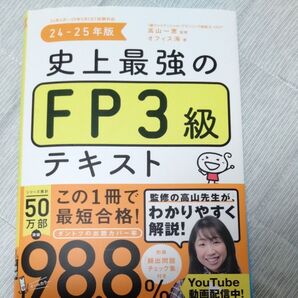 FP3級テキスト