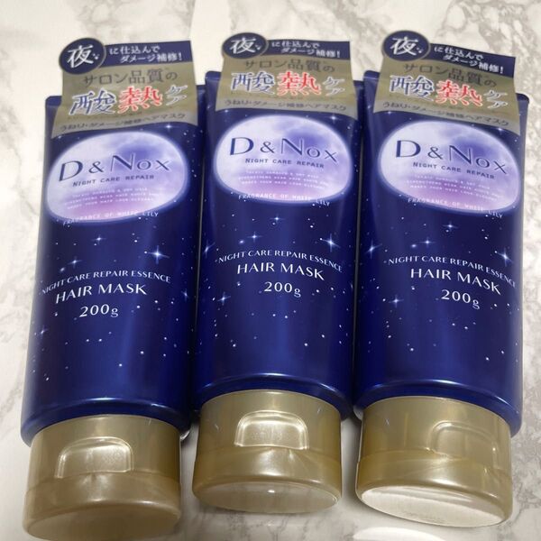 D&NOX ナイトケア エッセンス ヘアマスク ヘアトリートメント 200g 3本セット 新品