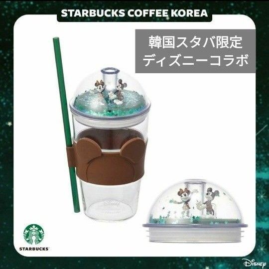 【限定レア品】韓国2023秋 スタバ ディズニーコラボ コールドカップ