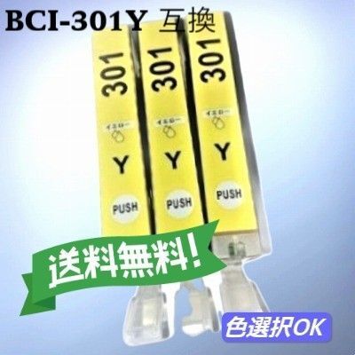 キヤノン Canon 互換インク BCI-301Y イエロー 3個パック