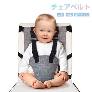 ベビーチェアベルト キャリーフリー 肩ベルト付き 赤ちゃん キッズ 子供 イス お座り 補助ベルト 立ち上がり 転落防止 椅子ベ