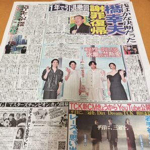永瀬廉 スポーツ新聞