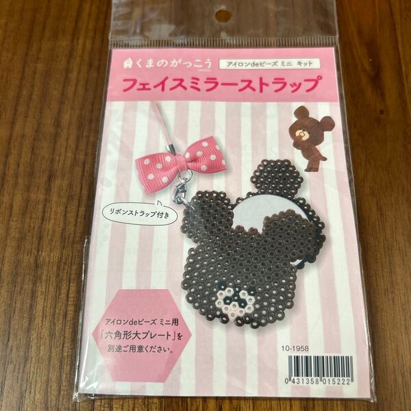 くまの学校 アイロンdeビーズミニ キット フェイスミラーストラップ