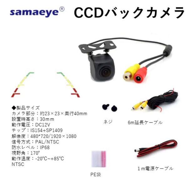 バックカメラ 高画質 車載用カメラ 12V対応 後付け 小型 170度 超広角 駐車監視 防塵 防水 角度調節 超強暗視機能