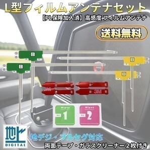 即発! CN-RA05WD パナソニック 地デジ フィルムアンテナ 両面テープ 取説 ガラスクリーナー付 送料無料