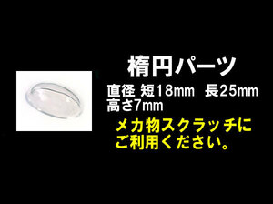 UVレジン などに★プラスチックの器★UVクラフトレジン液 半球25mm 楕円型 半円形