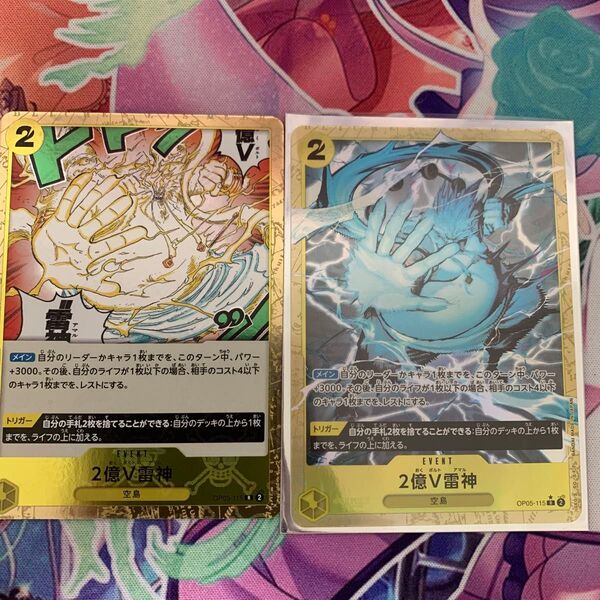 ワンピースカード 2億V雷神 パラレル レア セット販売