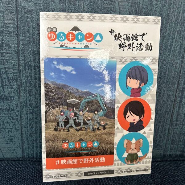 映画ゆるキャン△非売品防水ステッカー