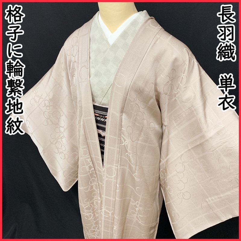 2025年最新】Yahoo!オークション -長羽織単衣の中古品・新品・未 2025年最新】Yahoo!オークション -長羽織単衣の中古品・新品・未