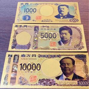 開運金運新紙幣 渋沢栄一一万円札津田梅子五千円札北里柴三郎千円札3枚セット