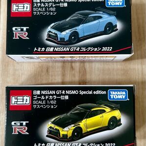 トミカ 日産 GT-R コレクション2022日産