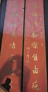 Art hand Auction République de Chine, Duanfu Renji (Xu Shizhang), Sceau d'érudit Hanlin, Couplet de cadeau de mariage, Ouvrages d'art, Peinture, Peinture à l'encre