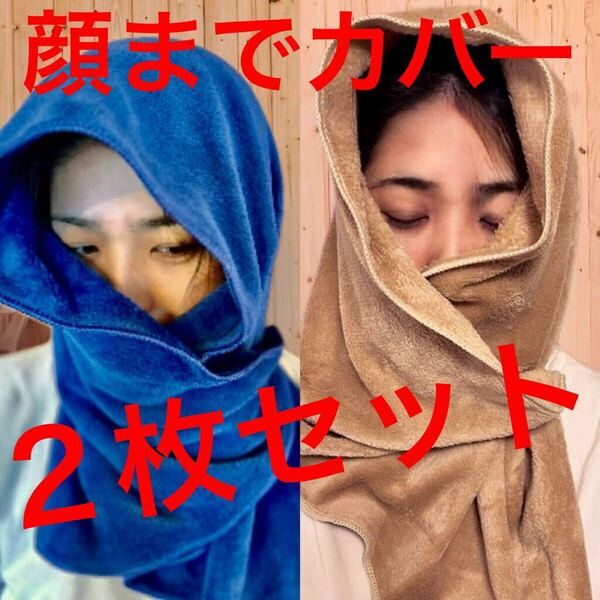 2点セット! サウナハット 顔までカバー タオル 男女兼用 フリーサイズ サ活 ととのう 整う メンズ レディース 熱や乾燥を防ぐ