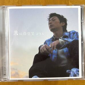 シゲル『風にのせて』オリックス生命CMソング『大切な人へ まっすぐな気持ち 伝えてますか?』